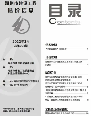 湖州2022年3月人工费工程造价信息价封面