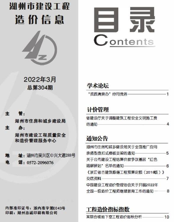 湖州市2022年3月建材指导价