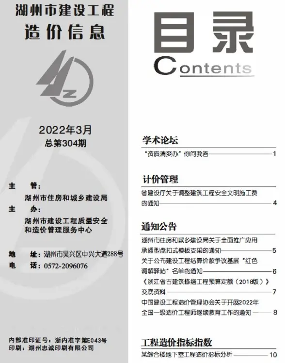 湖州市2022年3月招标造价信息