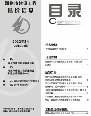 湖州市2022年3月造价信息详解首图
