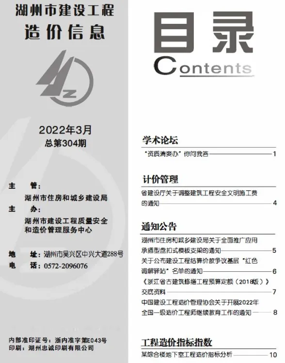 湖州市2022年3月建材造价信息PDF第一页
