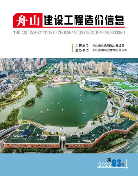 舟山市2022年3月造价信息