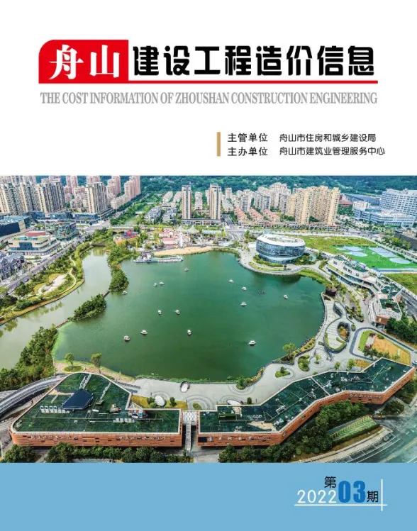 舟山市2022年3月建设工程造价信息封面