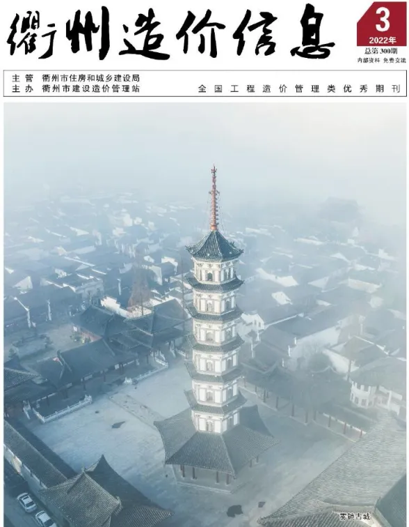 衢州市2022年3月结算造价信息PDF第一页