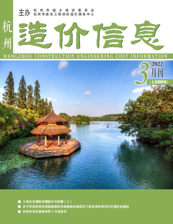 杭州市2022年3月预算造价信息