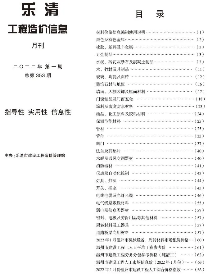 2022年乐清市工程造价信息