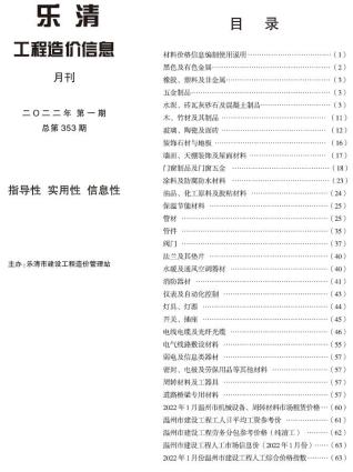 乐清2022年1月造价信息