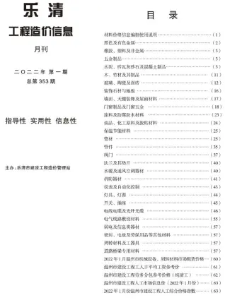 2022年乐清市工程造价信息