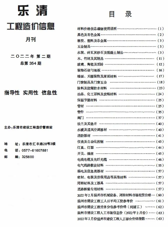 乐清市2022年2月工程造价信息