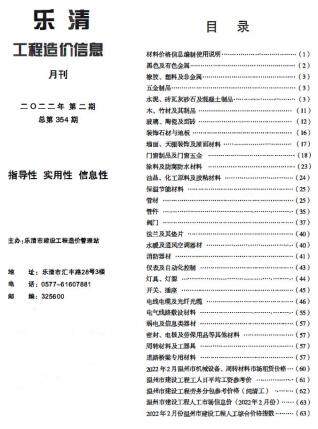 乐清市2022年第2期造价信息期刊PDF电子版