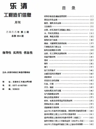 乐清市2022年2月工程造价信息