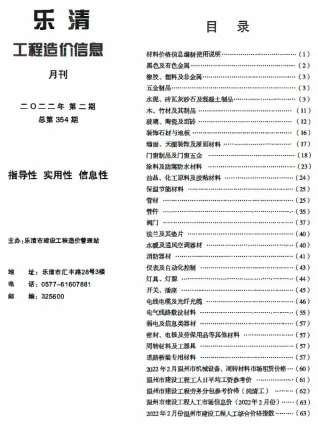 乐清市2022年2月造价信息pdf