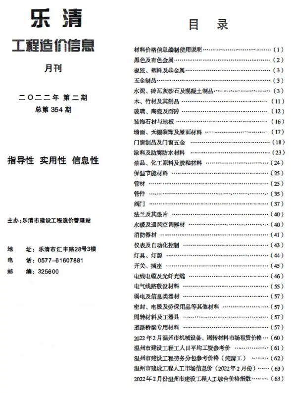 乐清市2022年2月工程造价信息