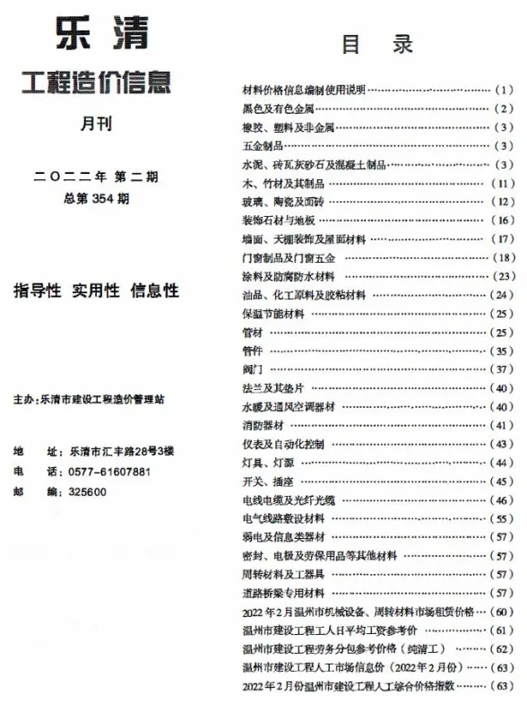 乐清市2022年2月建材造价信息PDF第一页