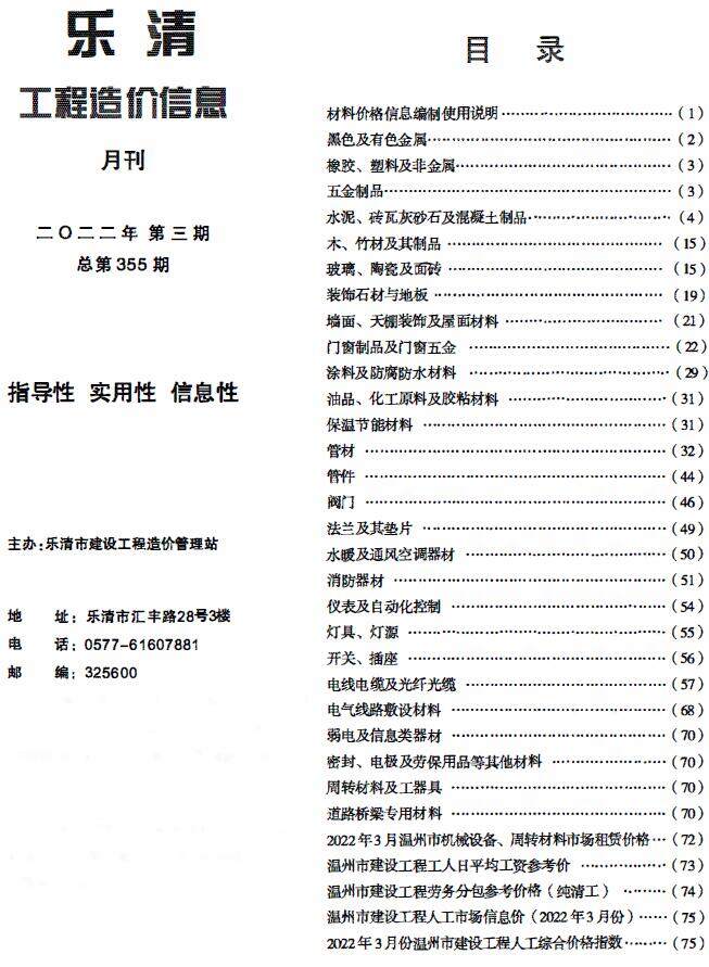 乐清市2022年3月造价信息造价信息期刊PDF扫描件