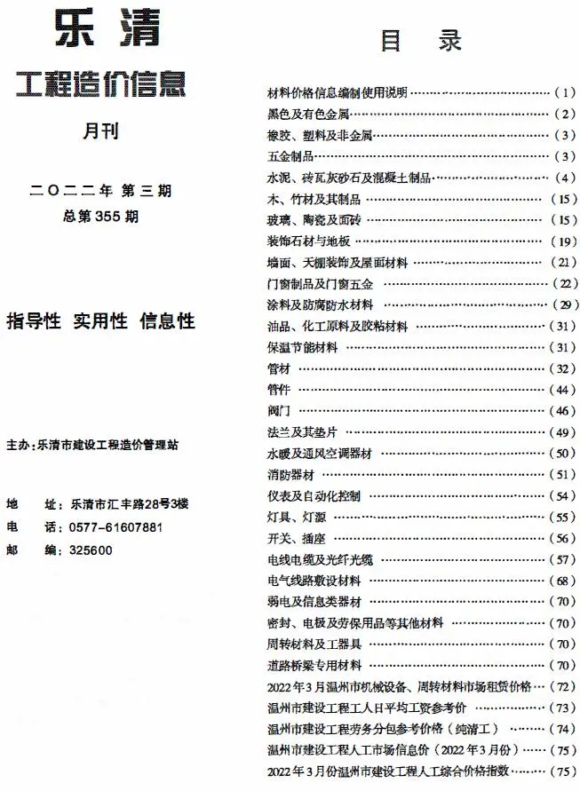2022年3月乐清工程造价信息