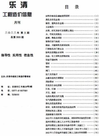 乐清2022年3月造价信息