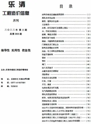 2022年3月乐清工程造价信息
