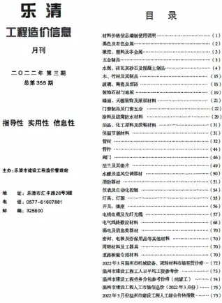乐清市官方电子版造价信息