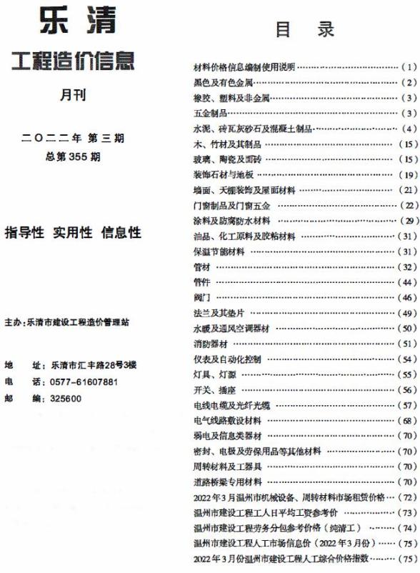 乐清市2022年3月造价信息