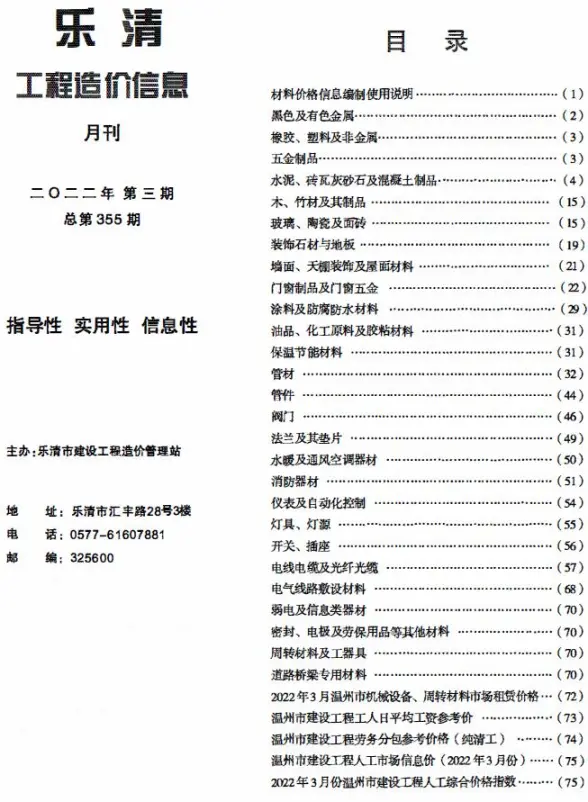 乐清市2022年3月工程造价信息