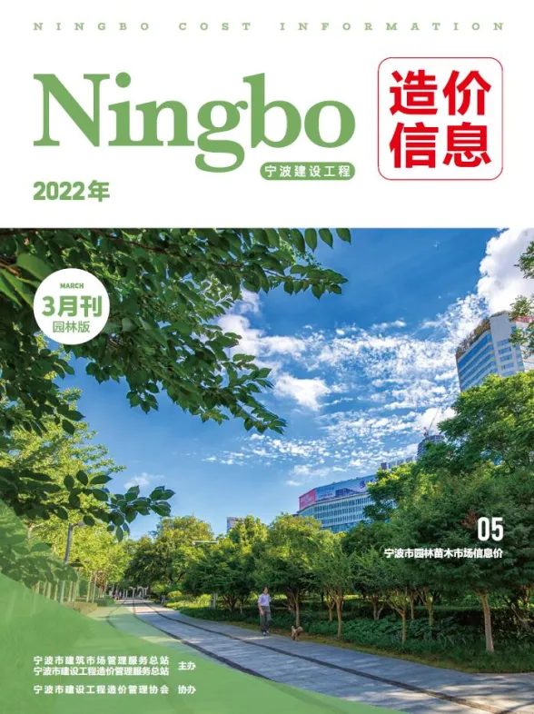 宁波市2022年3月园林建材造价信息PDF第一页
