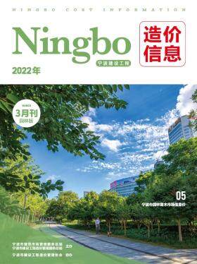 宁波市2022年3月园林工程造价信息
