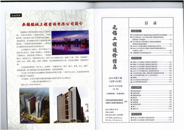 无锡市2014年10月结算造价信息