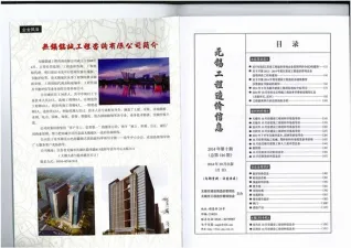 无锡市造价信息2014年10月核心概述首图