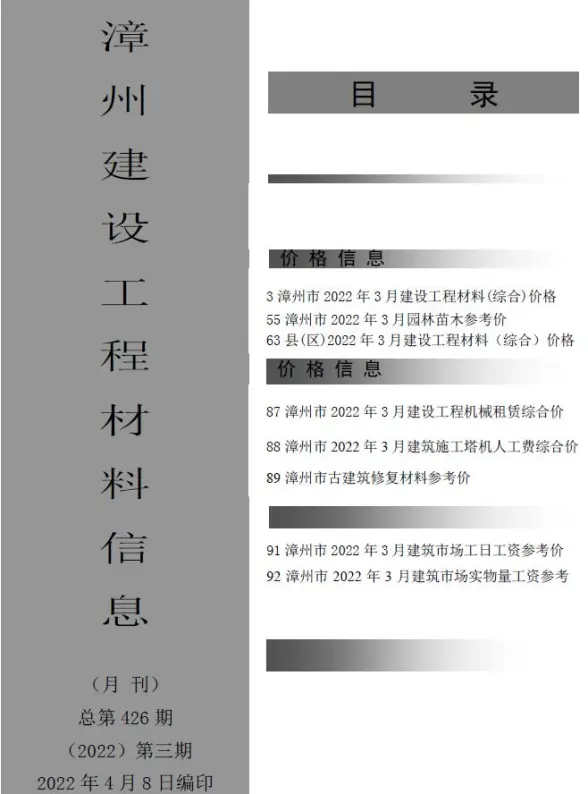 漳州市2022年3月建材造价信息
