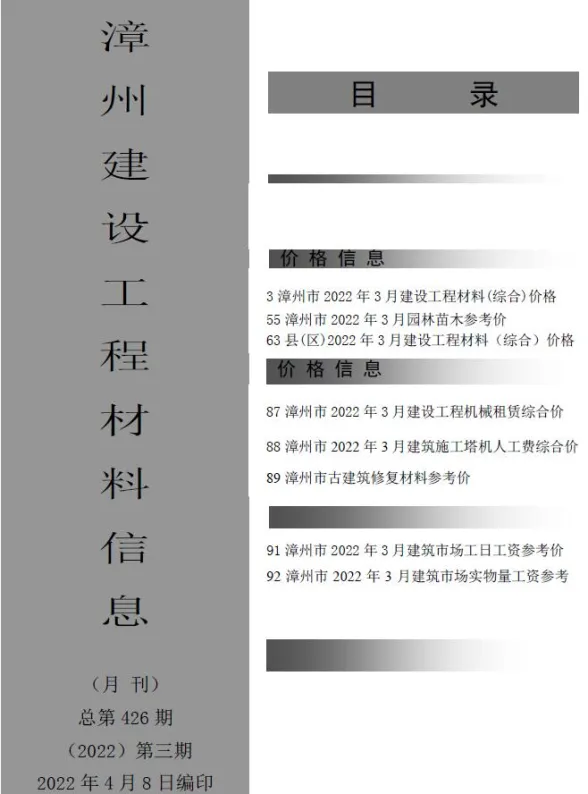 漳州2022年3月材料价格信息