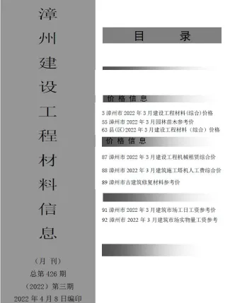 漳州市造价信息2022年3月主要概念首图