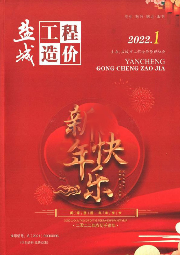 盐城市2022年1月材料指导价