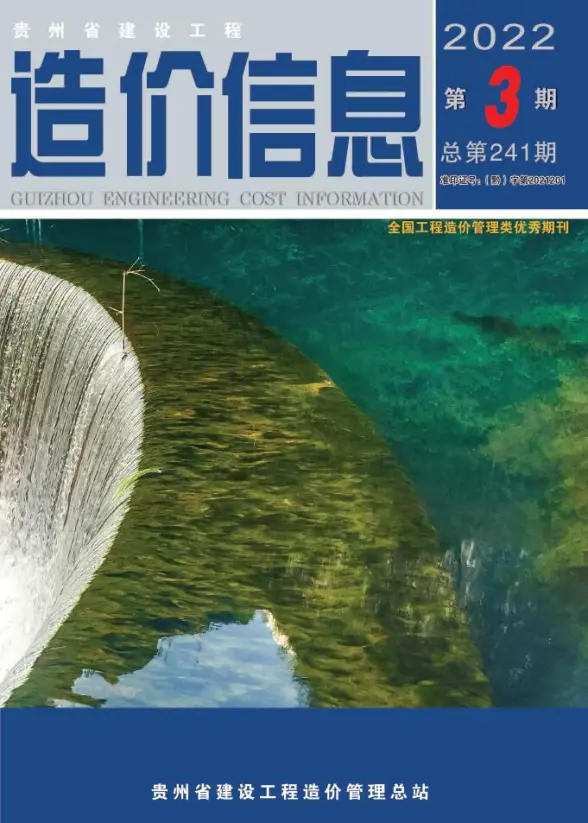 贵州省2022年3月造价信息
