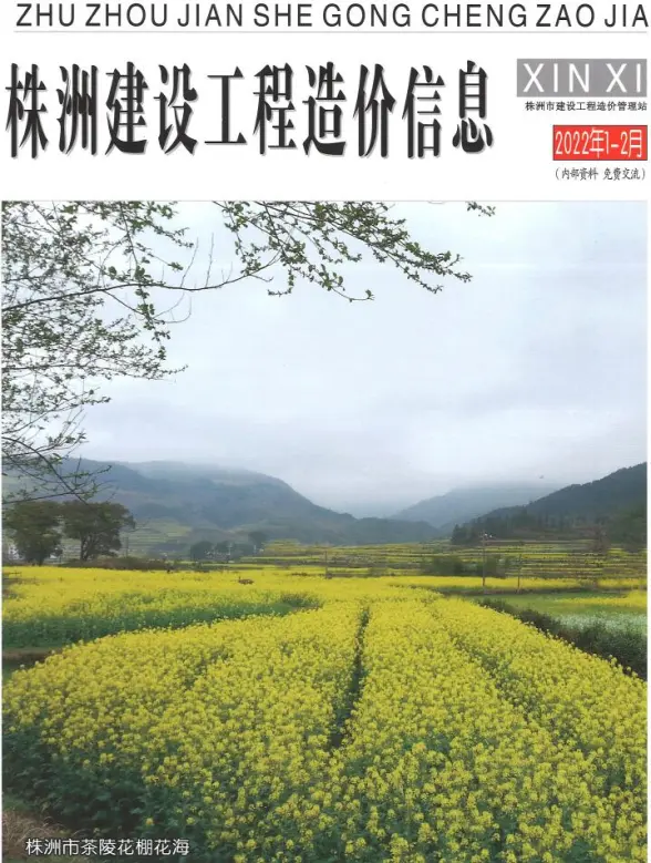 株洲2022年1期1、2月材料造价信息