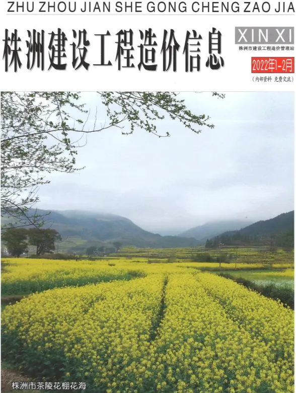 株洲2022年1期1、2月工程信息价