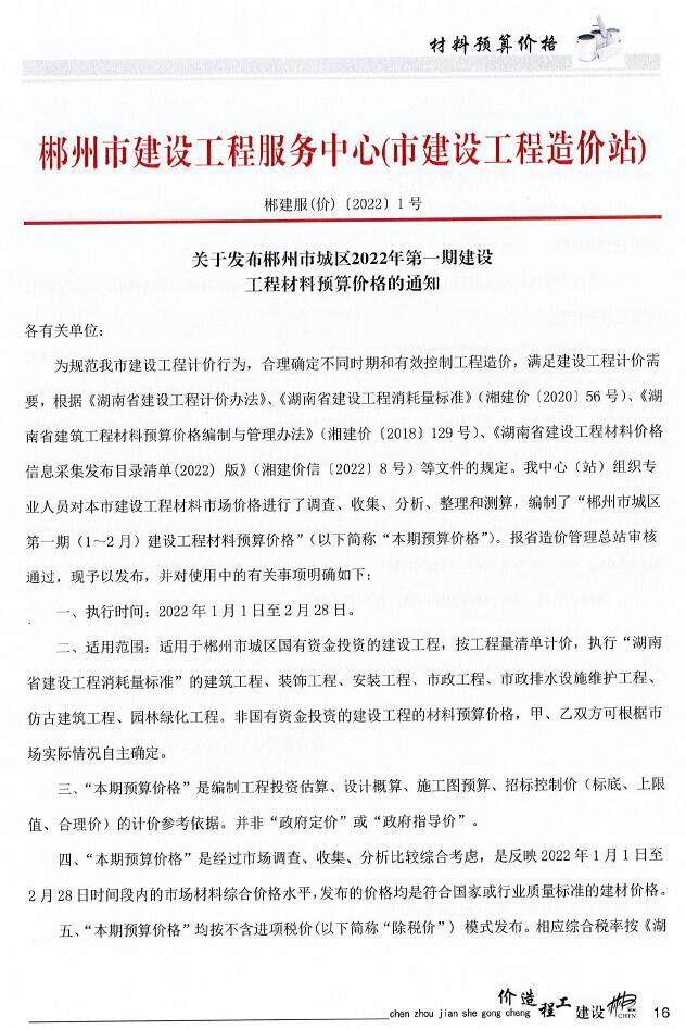 郴州2022年1期1、2月造价信息造价信息期刊PDF扫描件