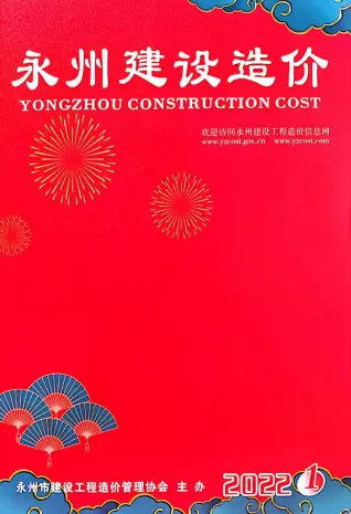 2022年永州建设造价电子版