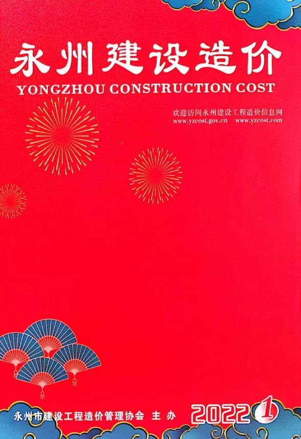 永州市2022年1期1、2月材料价格依据PDF第一页
