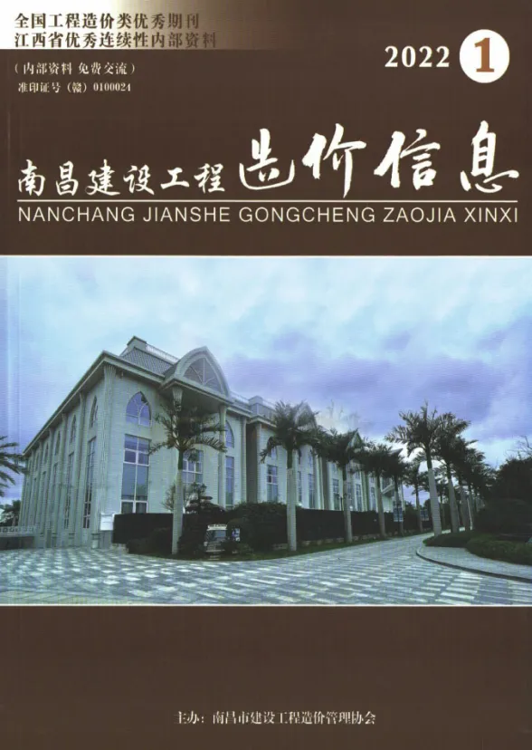 南昌市2022年1月建设工程造价信息封面