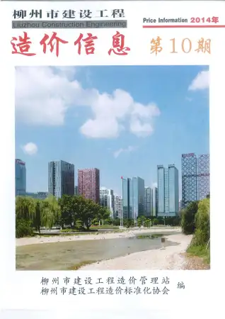 柳州市政府官方电子版造价信息