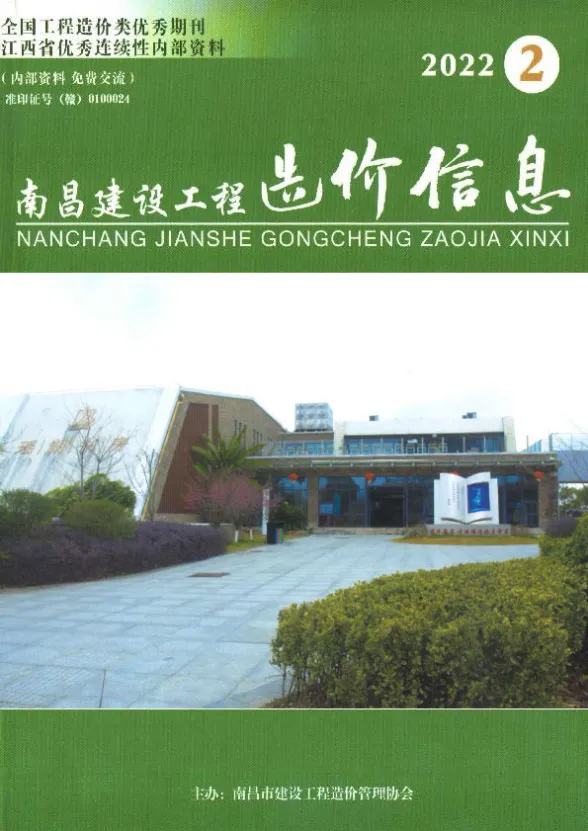 南昌市2022年2月建设工程造价信息封面