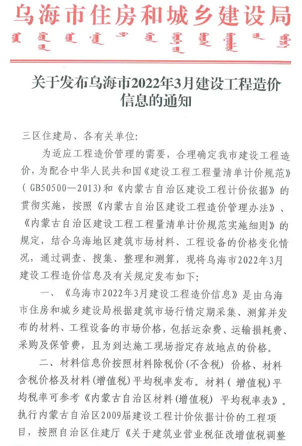 2022年3月乌海建设工程造价信息