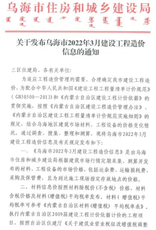 乌海市官方电子版造价信息