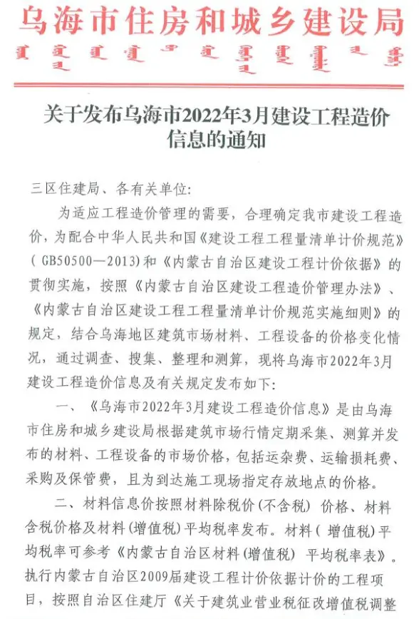 乌海市2022年3月结算造价信息