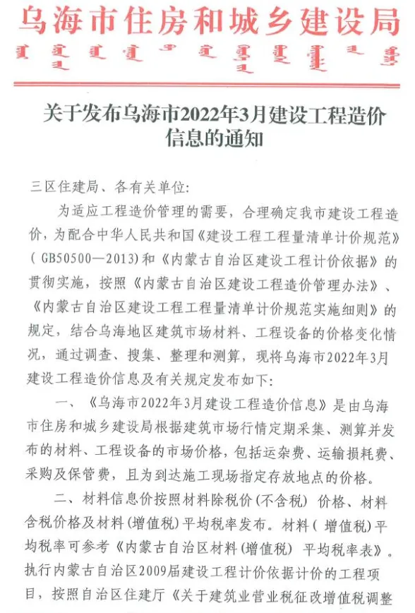 乌海市2022年3月建材造价信息PDF第一页