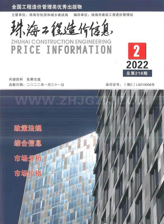 珠海市2022年2月造价信息造价信息期刊PDF扫描件