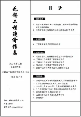无锡市官方电子版造价信息