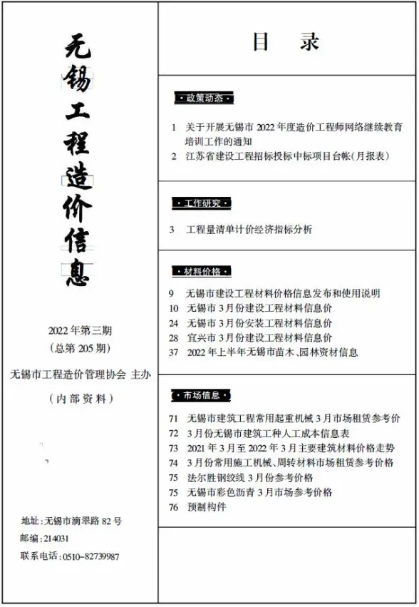 无锡市2022年3月造价信息