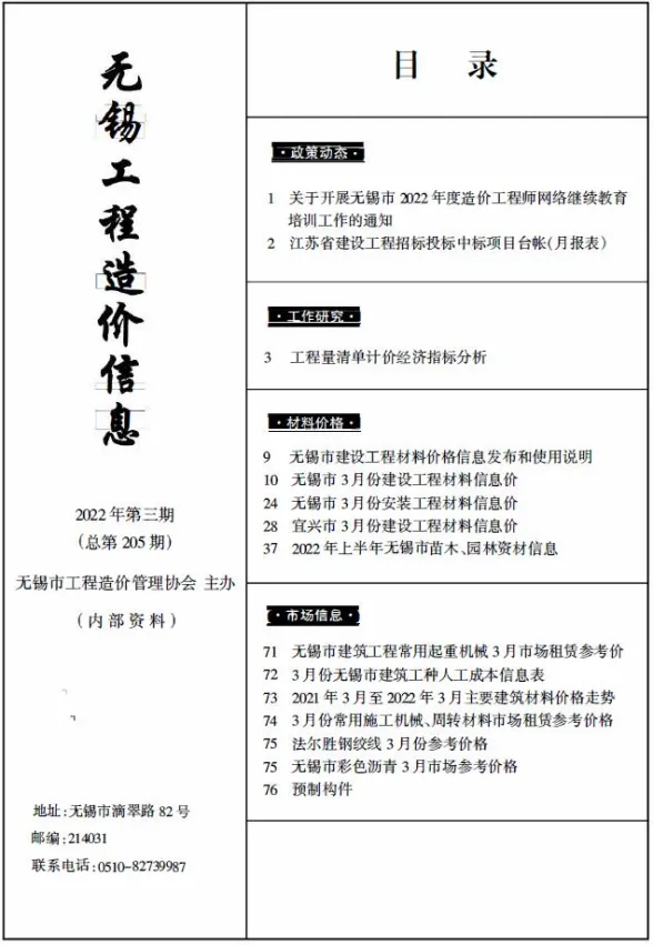 无锡2022年3月建材指导价
